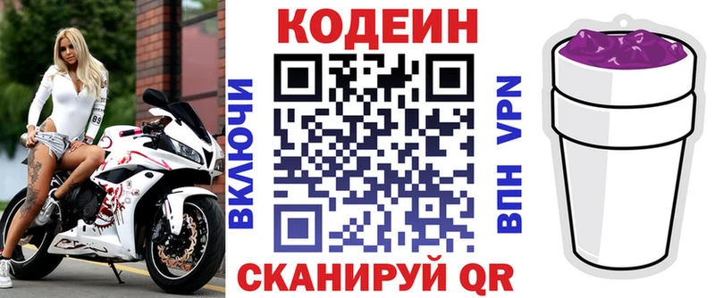 Кодеиновый сироп Lean Purple Drank  маркетплейс официальный сайт  Киселёвск  цена  
